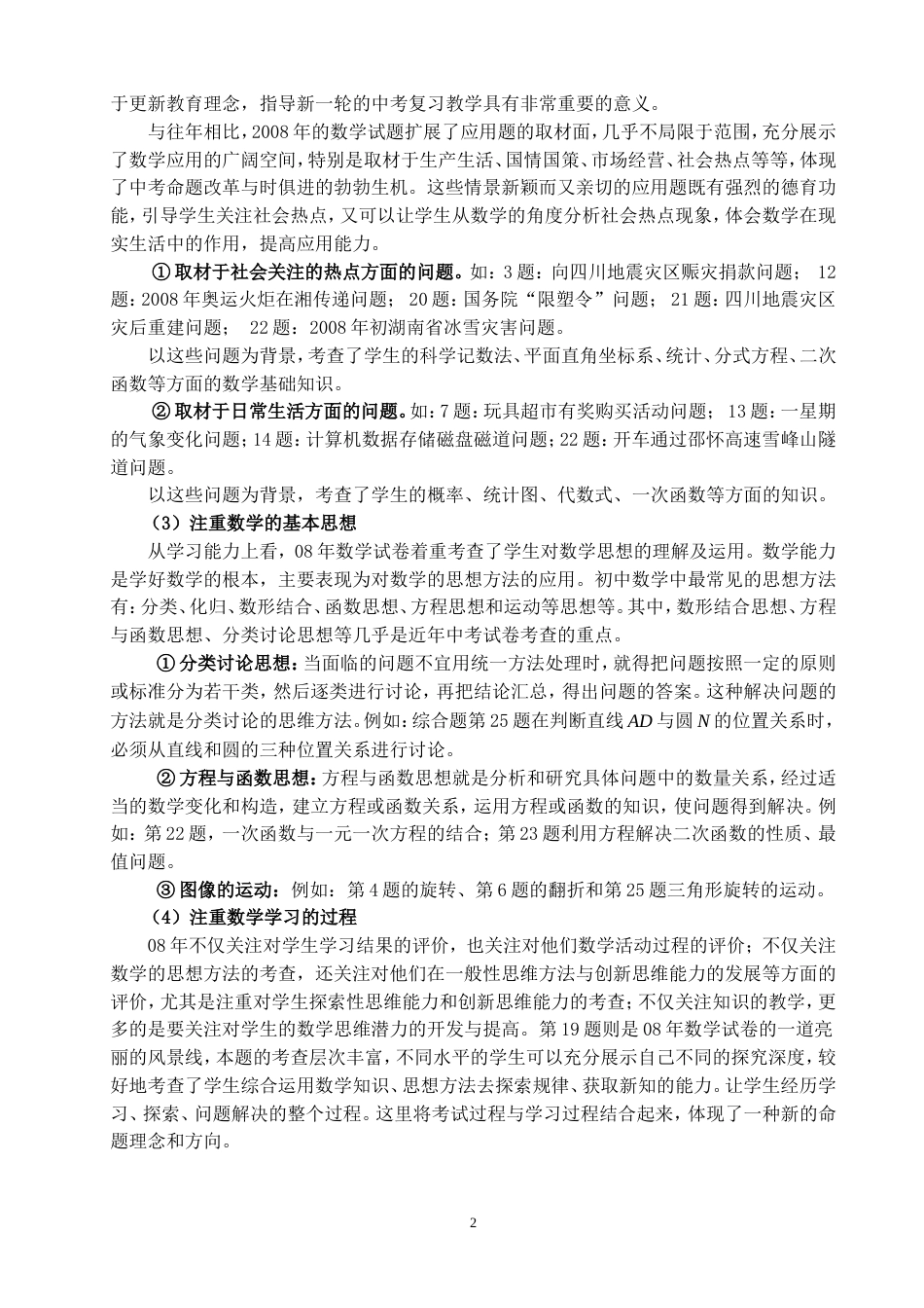 邵阳市初中毕业学业评价研讨会报告_第2页