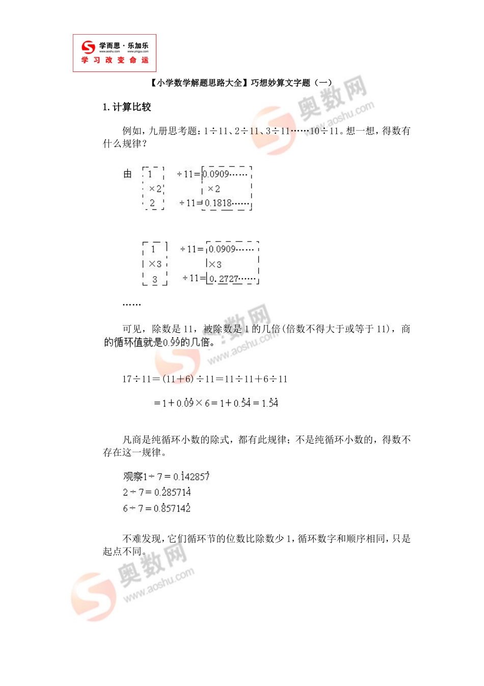 小学数学解题思路大全巧想妙算_第1页