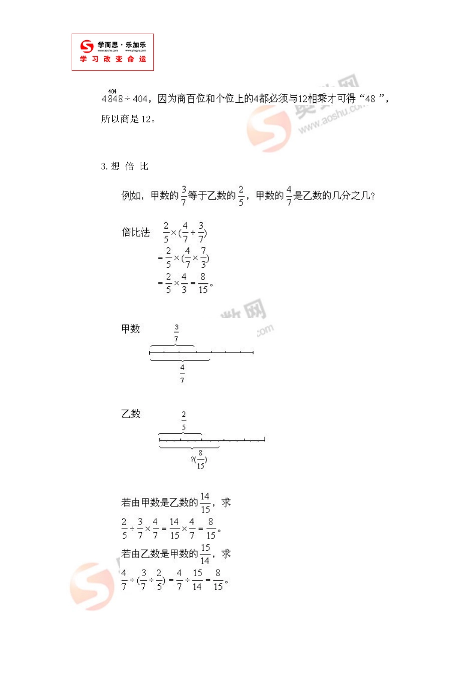 小学数学解题思路大全巧想妙算_第3页