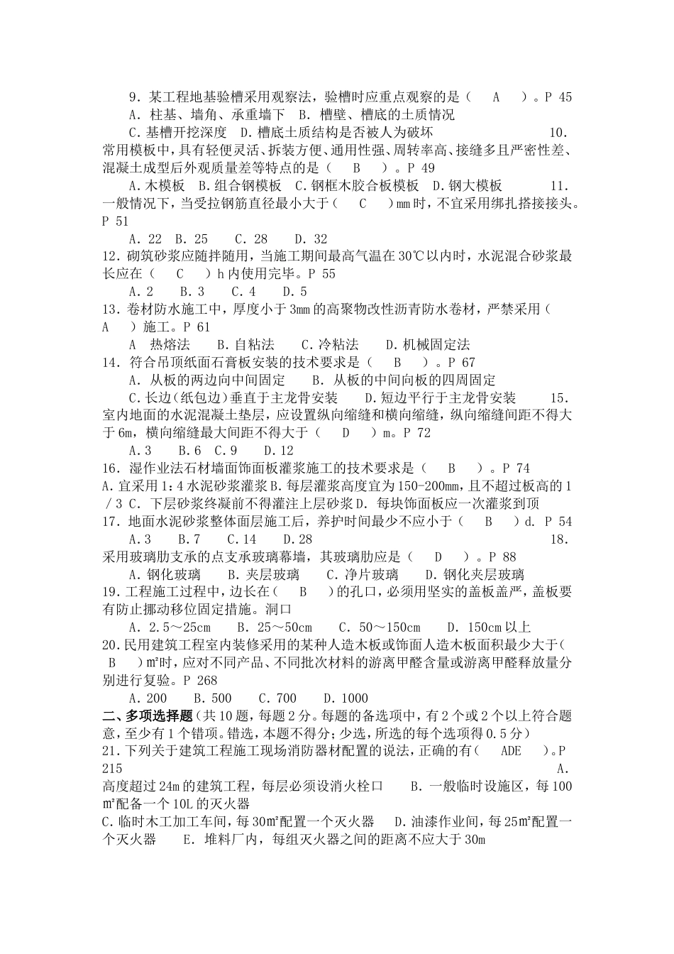 度二级建造师执业资格考试试卷省纸版_第2页