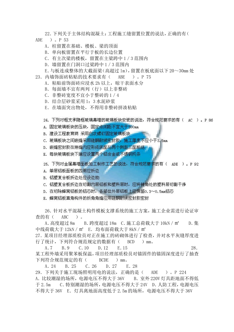 度二级建造师执业资格考试试卷省纸版_第3页