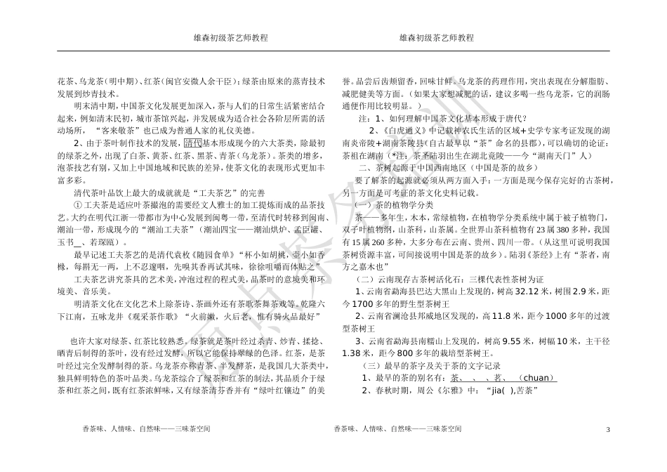 初级茶艺师教程[共21页]_第3页