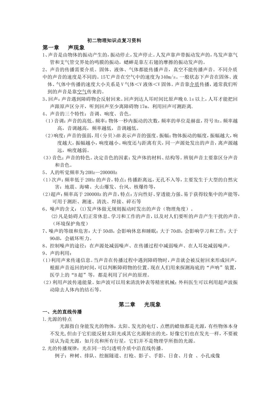 初二物理知识点复习资料2[共18页]_第1页