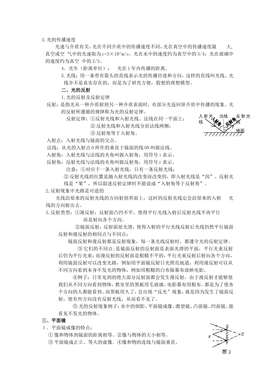 初二物理知识点复习资料2[共18页]_第2页