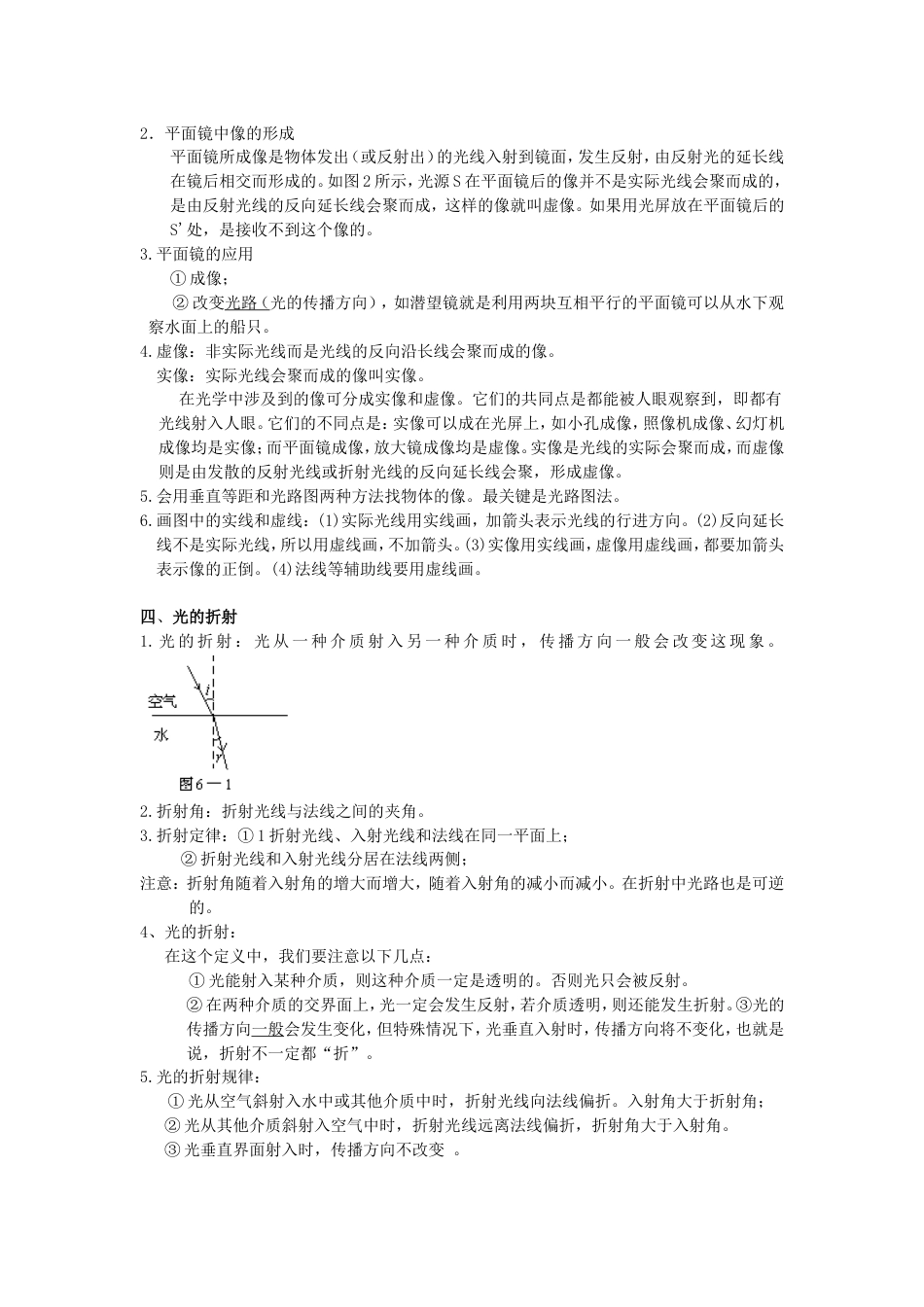 初二物理知识点复习资料2[共18页]_第3页