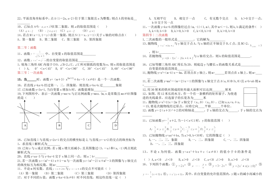 初三数学易错题（新郑和庄一中）_第2页