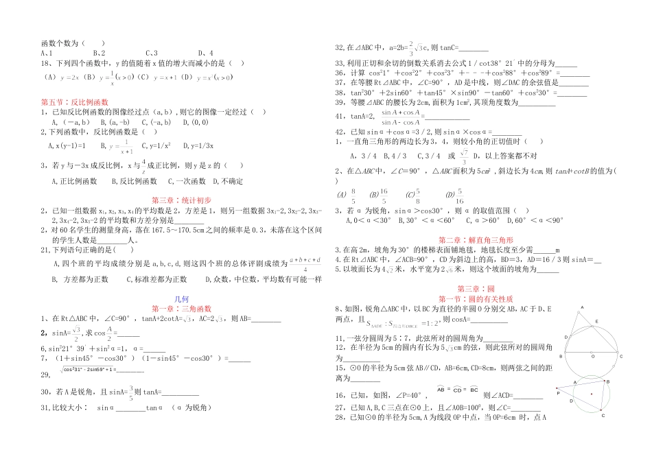 初三数学易错题（新郑和庄一中）_第3页