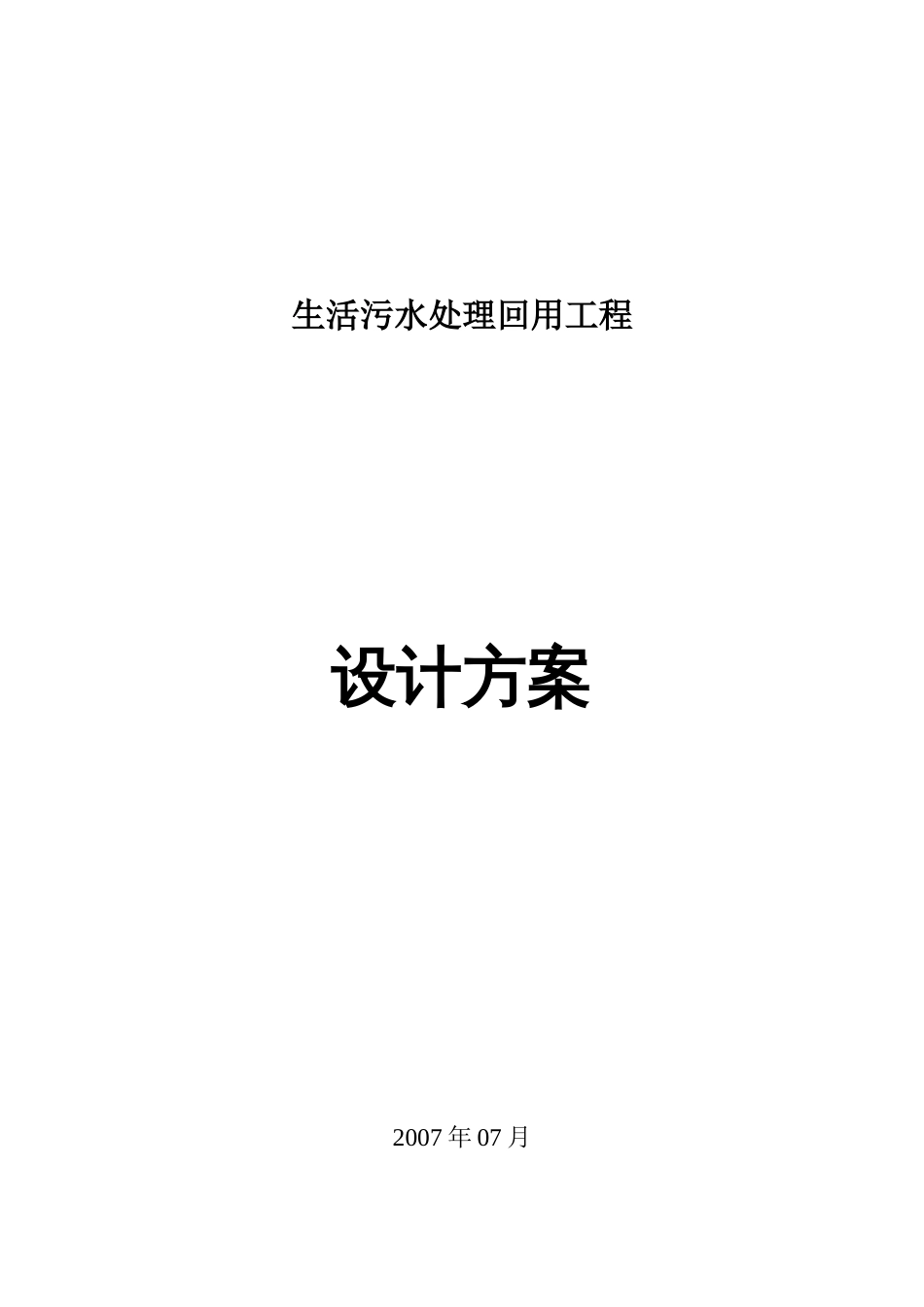 MBR方案5吨[共26页]_第1页