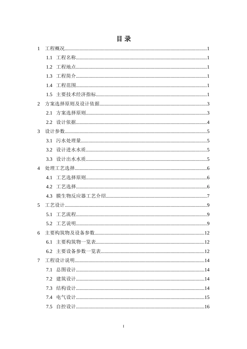 MBR方案5吨[共26页]_第2页