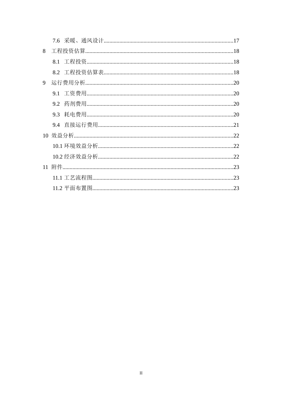 MBR方案5吨[共26页]_第3页