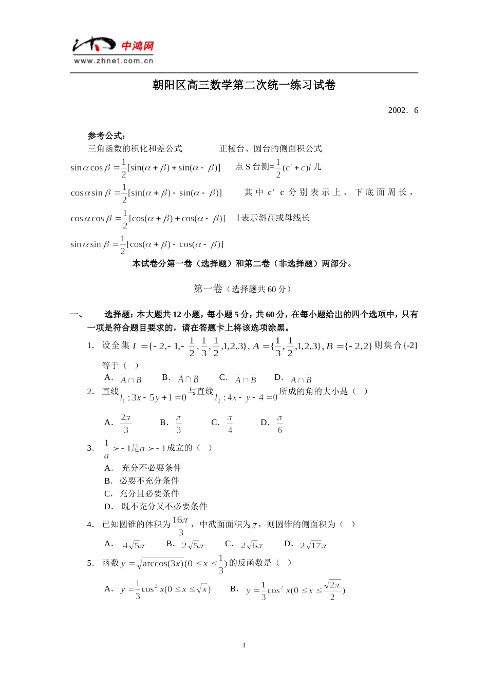 北京朝阳区高三数学二模试题_第1页