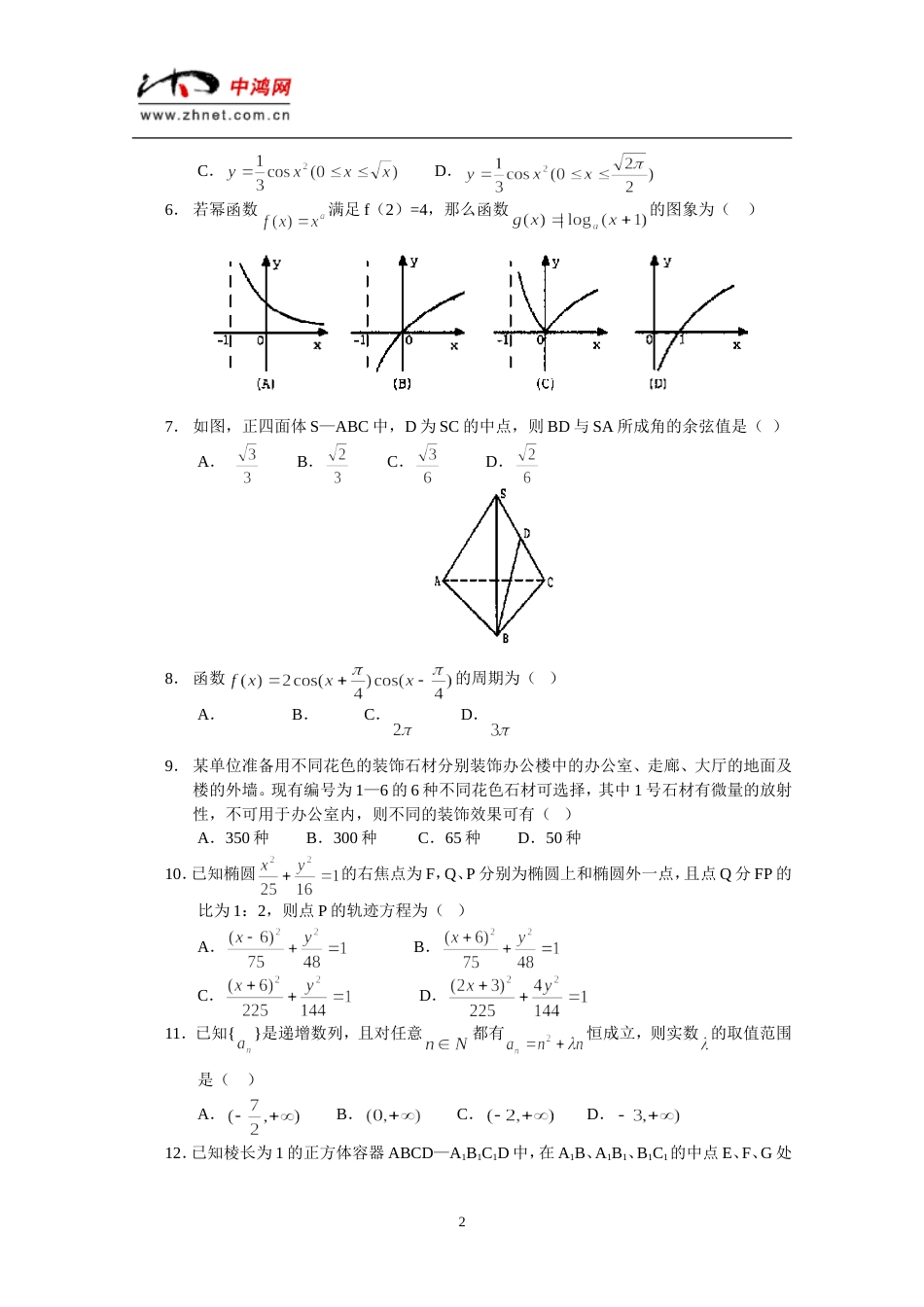 北京朝阳区高三数学二模试题_第2页