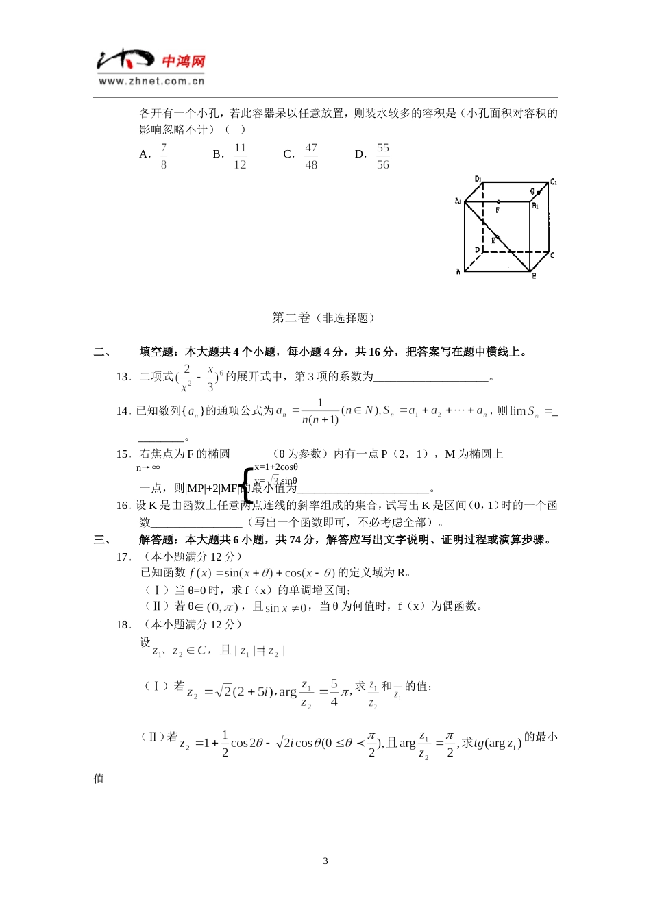 北京朝阳区高三数学二模试题_第3页