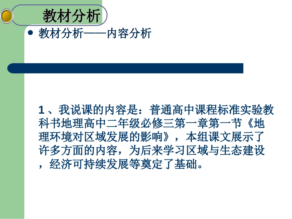 高中地理说课[共26页]_第3页