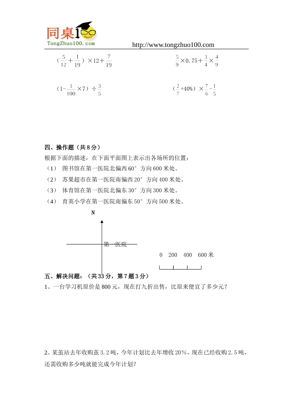 下关小学苏教版六年级下册小学数学期末测试题一_第3页