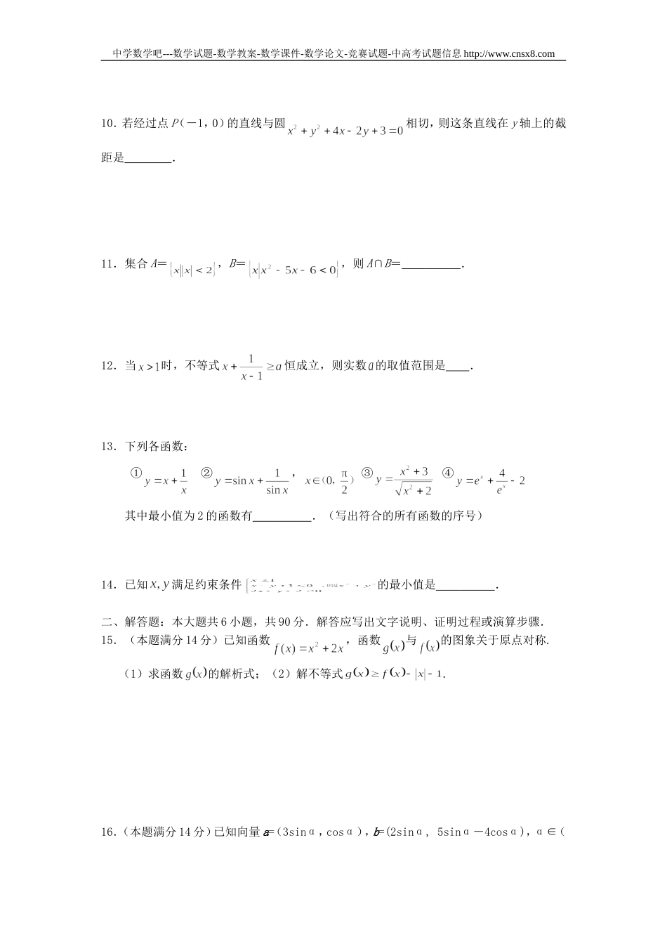 备考2011高考数学基础知识训练16_第2页