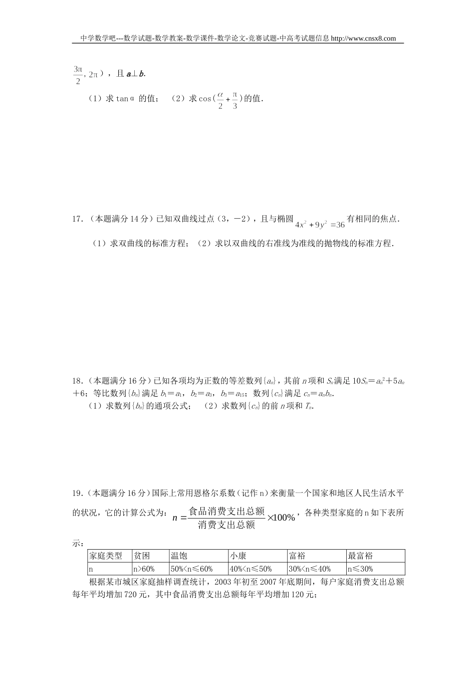 备考2011高考数学基础知识训练16_第3页