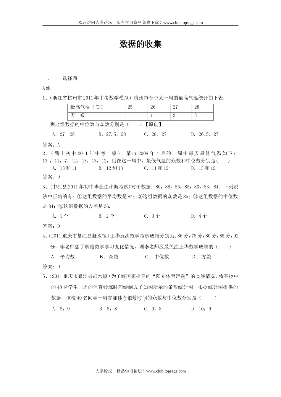 212预备中考分类汇编2 数据的收集[共16页]_第1页