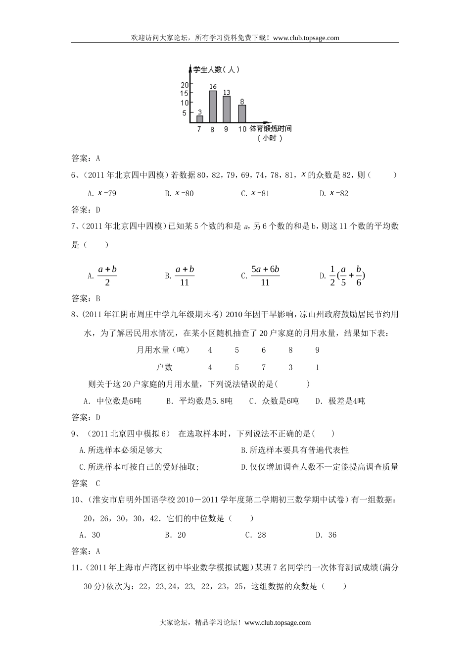 212预备中考分类汇编2 数据的收集[共16页]_第2页