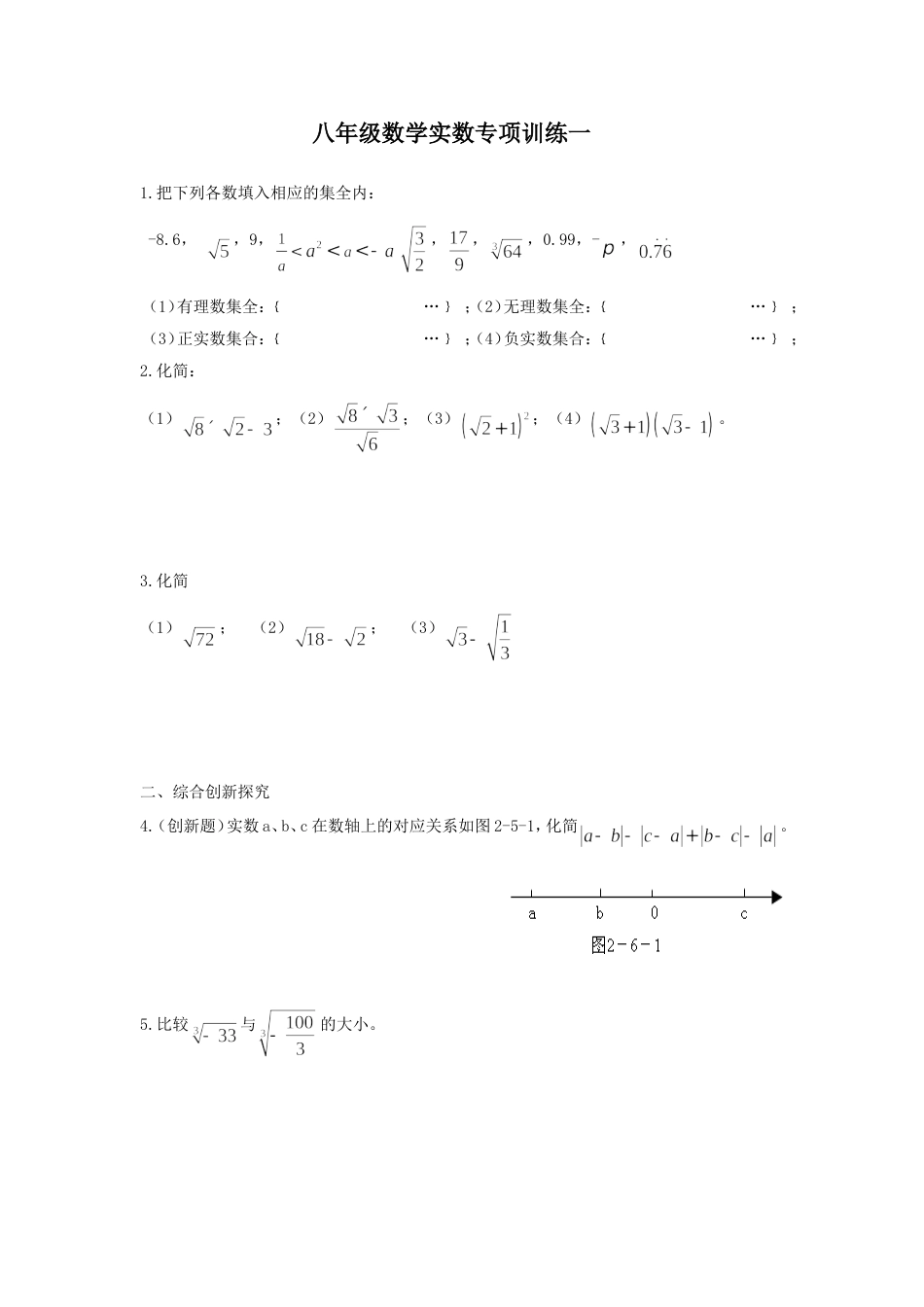 北师大版八年级数学实数专项训练[共4页]_第1页