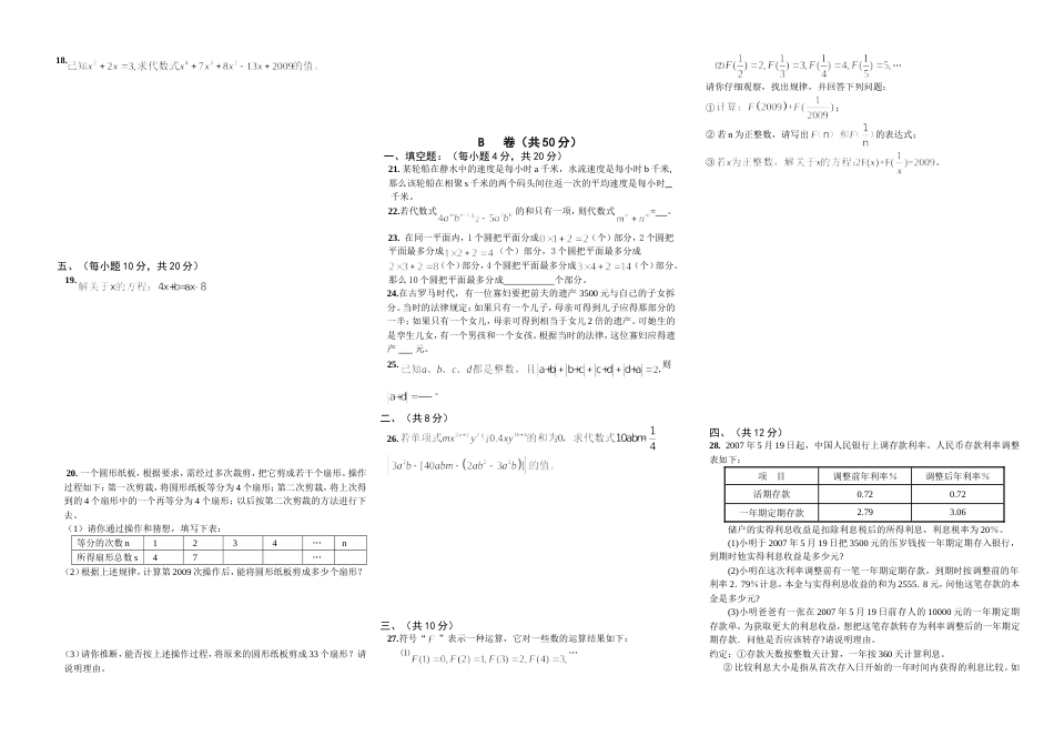 北师大版七年级数学上册期末考试题一[共3页]_第2页