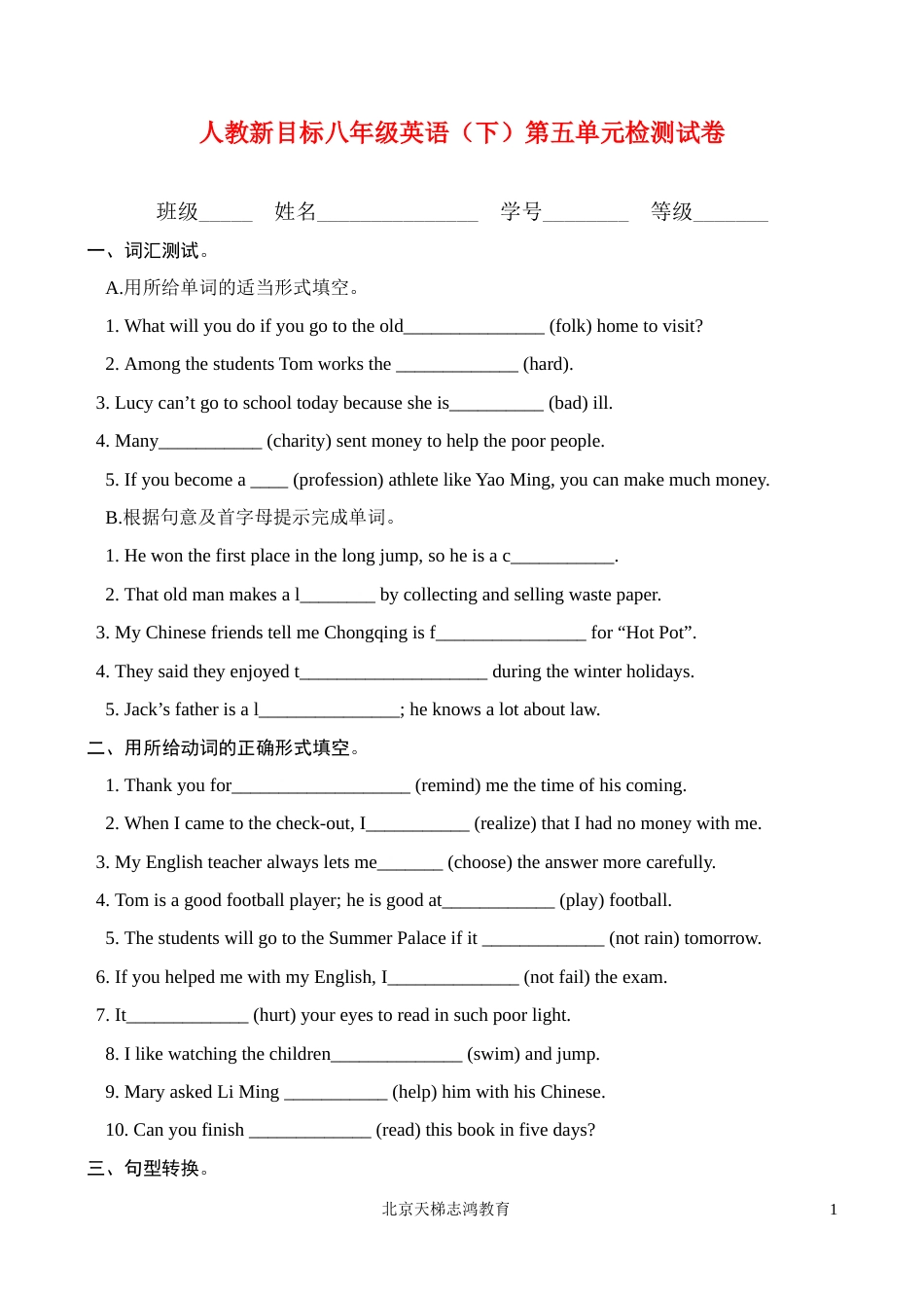 八年级英语下册 第五单元检测试卷 人教新目标版[共8页]_第1页