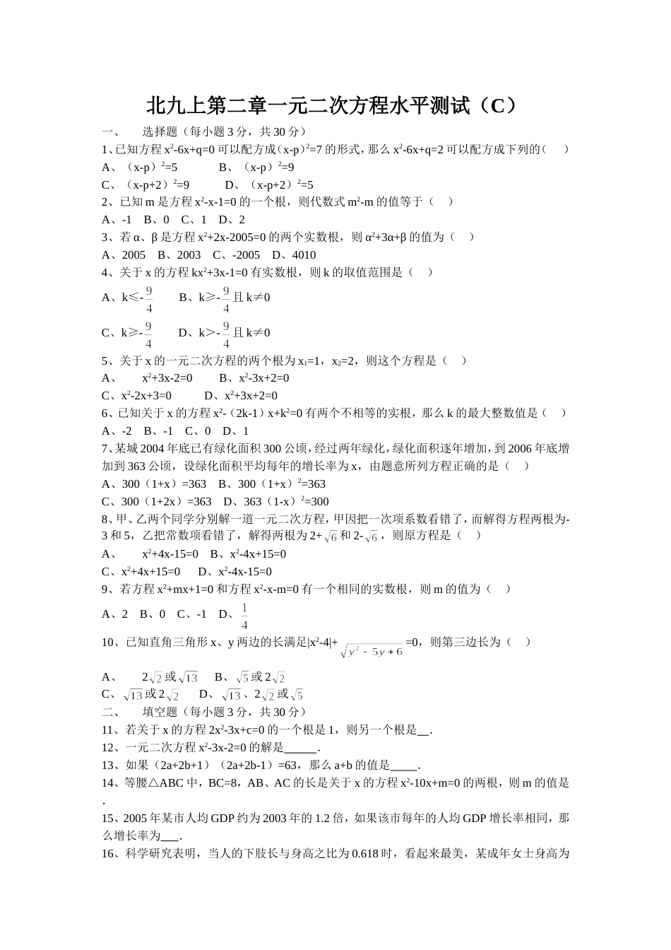 北师大版九年级上数学第一第二章测试题 (完整版)_第1页