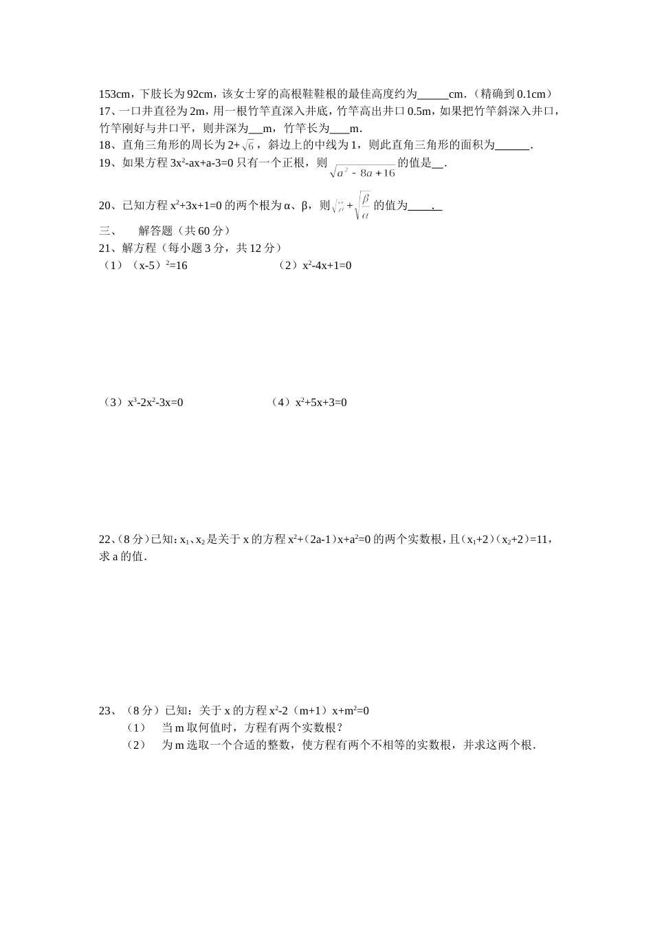 北师大版九年级上数学第一第二章测试题 (完整版)_第2页