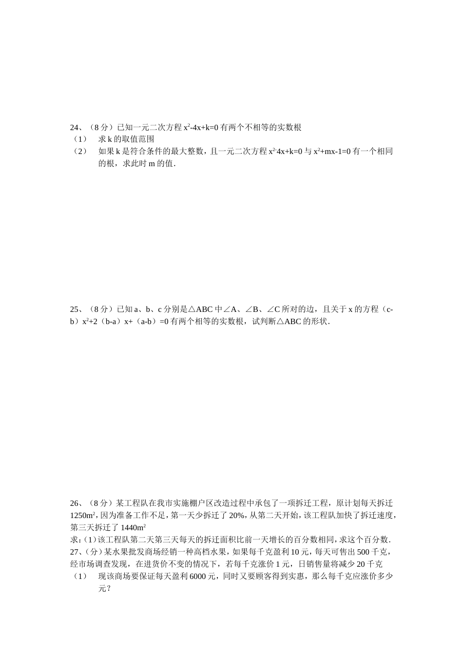 北师大版九年级上数学第一第二章测试题 (完整版)_第3页