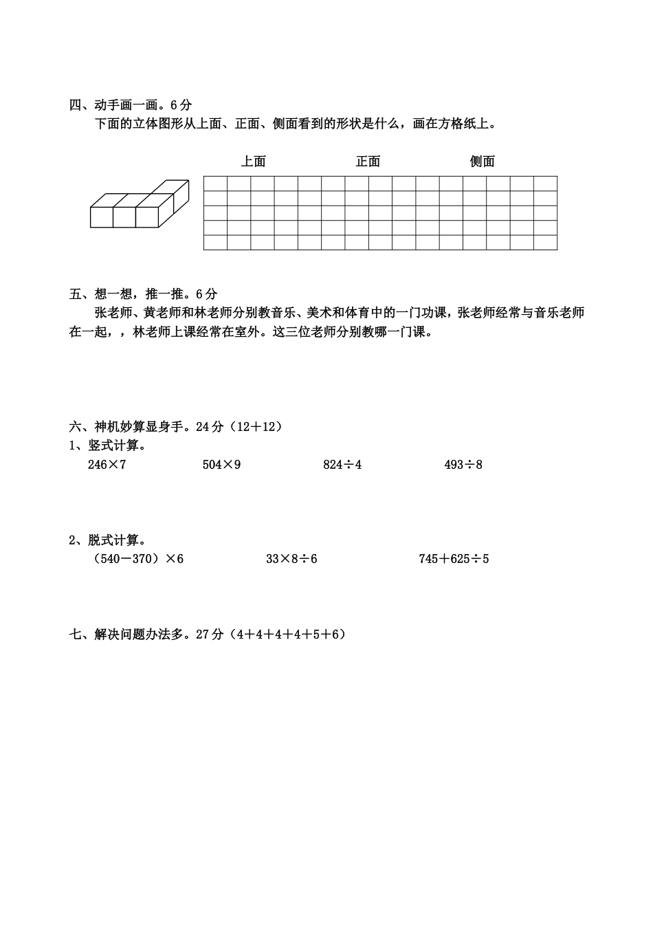北师大版三年级上册数学期末 试卷 18_第2页