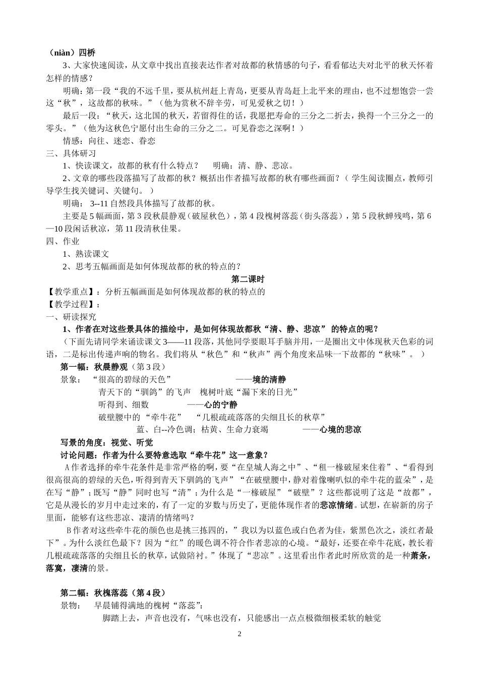 故都的秋教案[共5页]_第2页