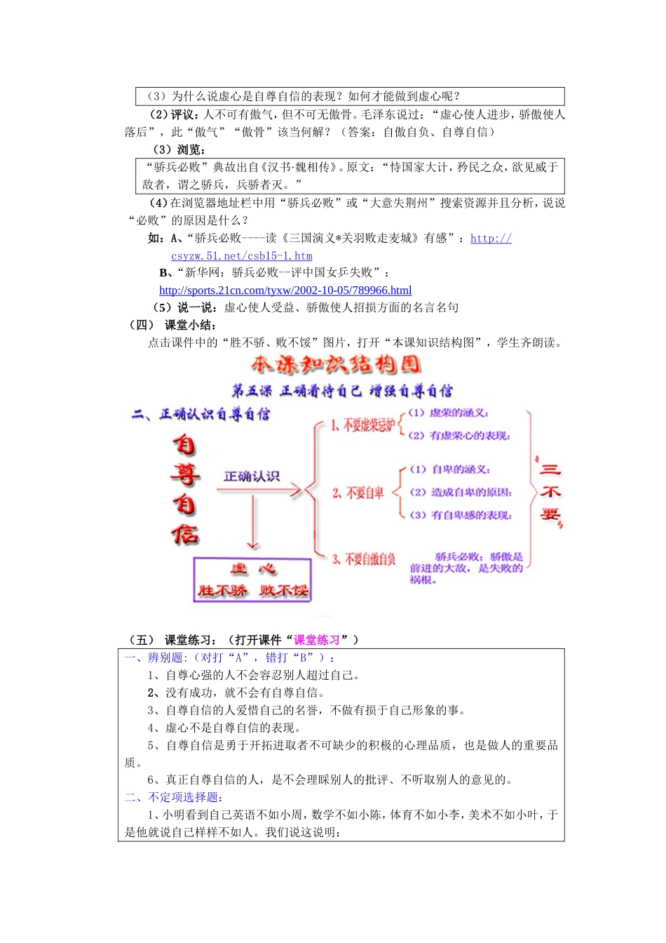 初一《政治》正确认识自尊自信（教案）_第3页