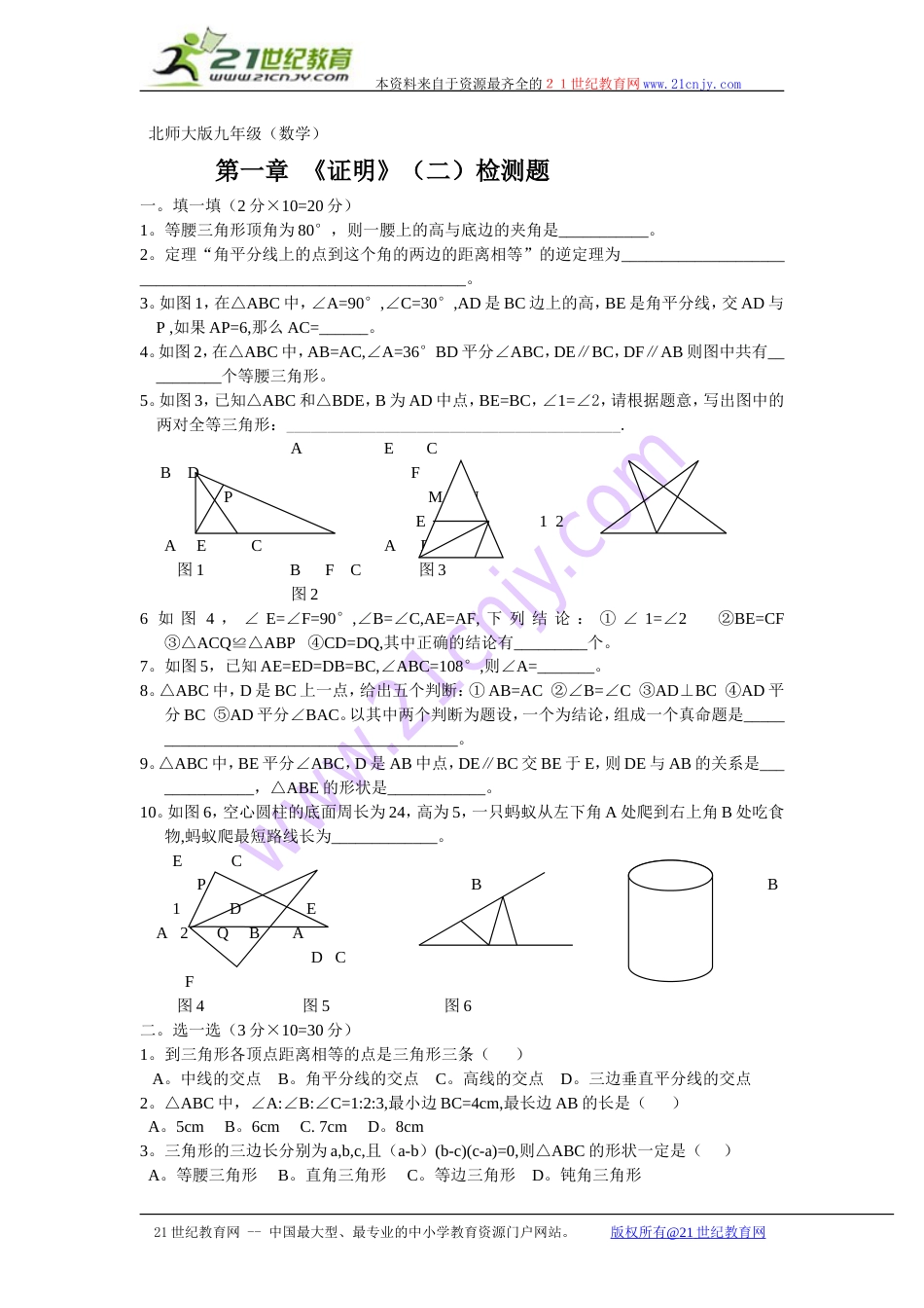 北师大版九年级上数学第一第二章测试题 9_第1页