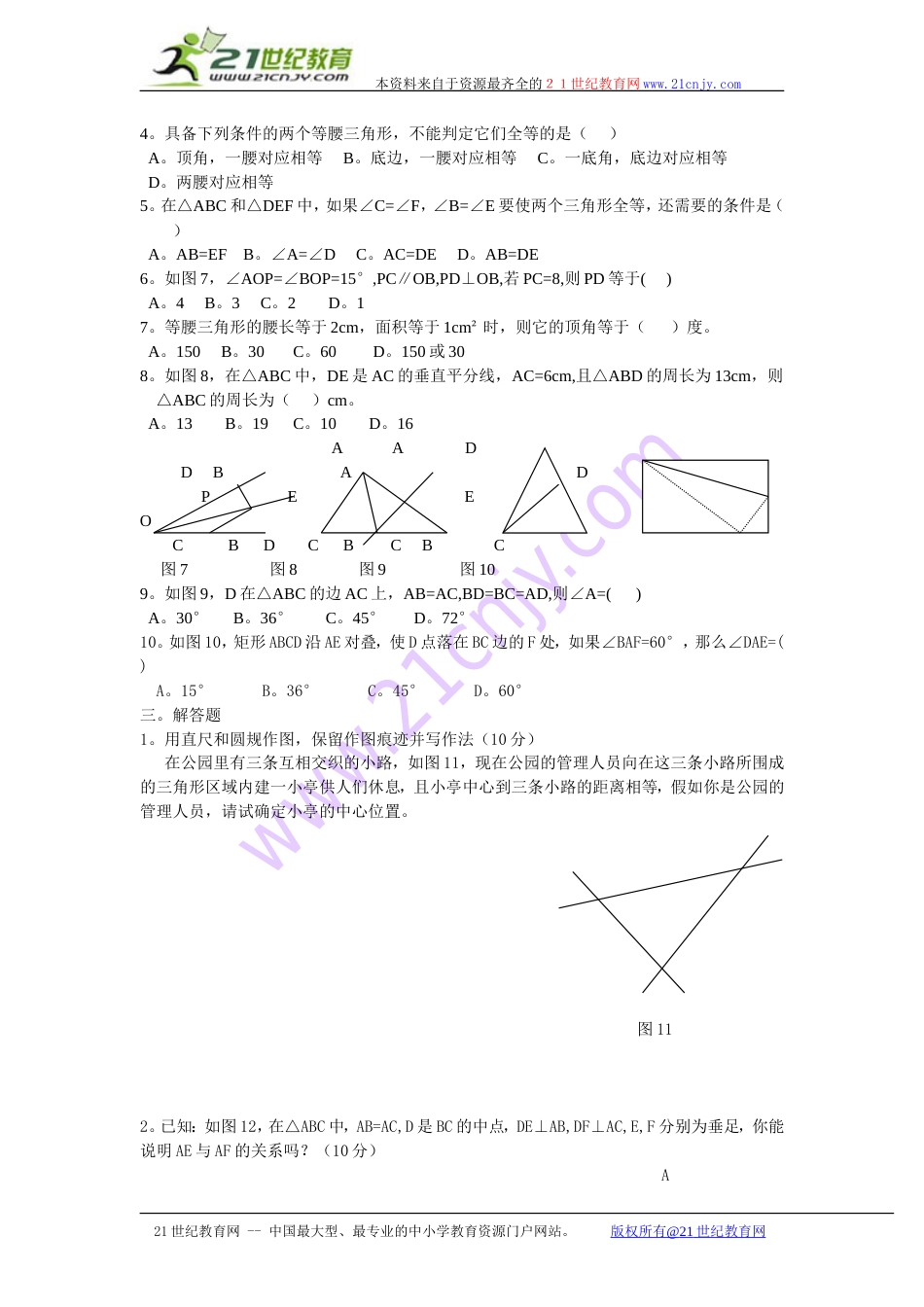 北师大版九年级上数学第一第二章测试题 9_第2页