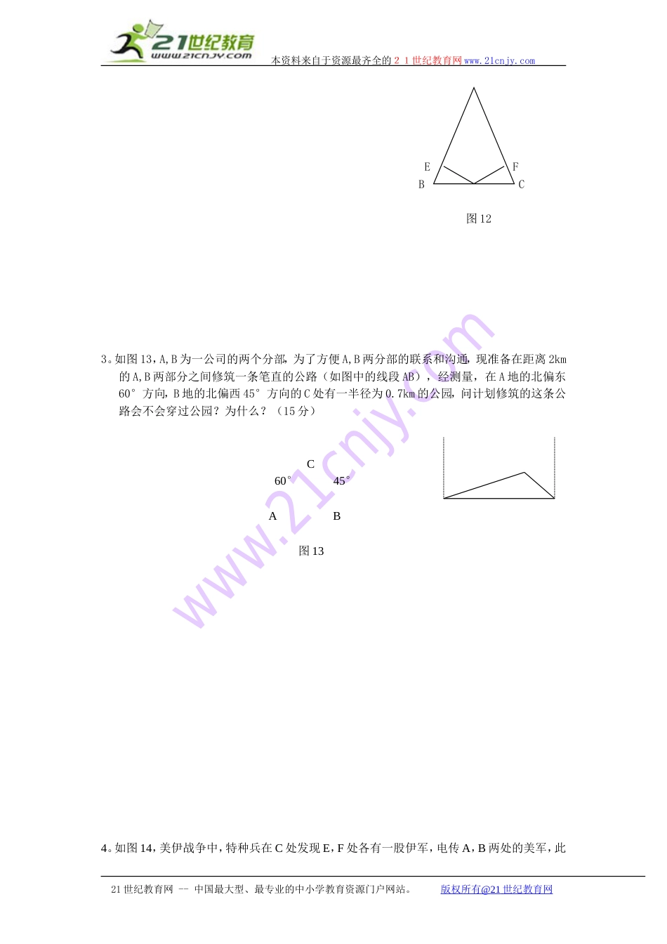北师大版九年级上数学第一第二章测试题 9_第3页