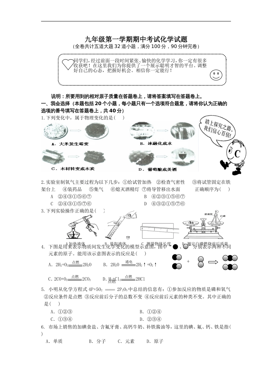 九年级第一学期期中测试10[共9页]_第1页