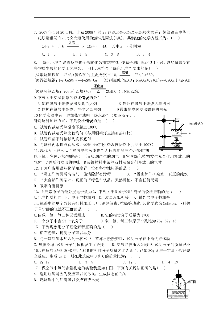 九年级第一学期期中测试10[共9页]_第2页