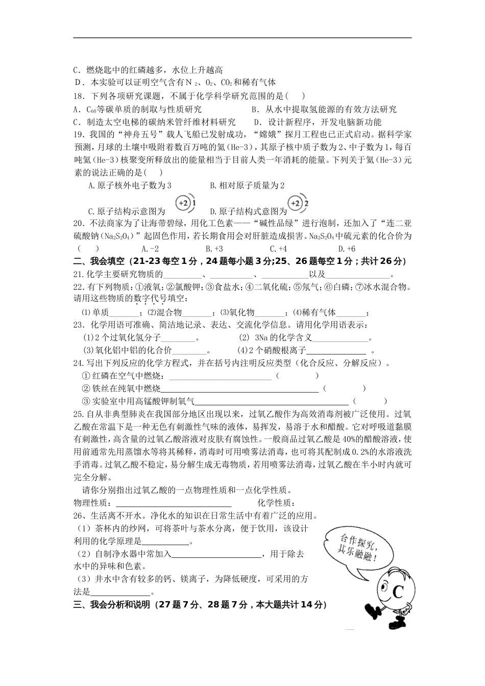 九年级第一学期期中测试10[共9页]_第3页