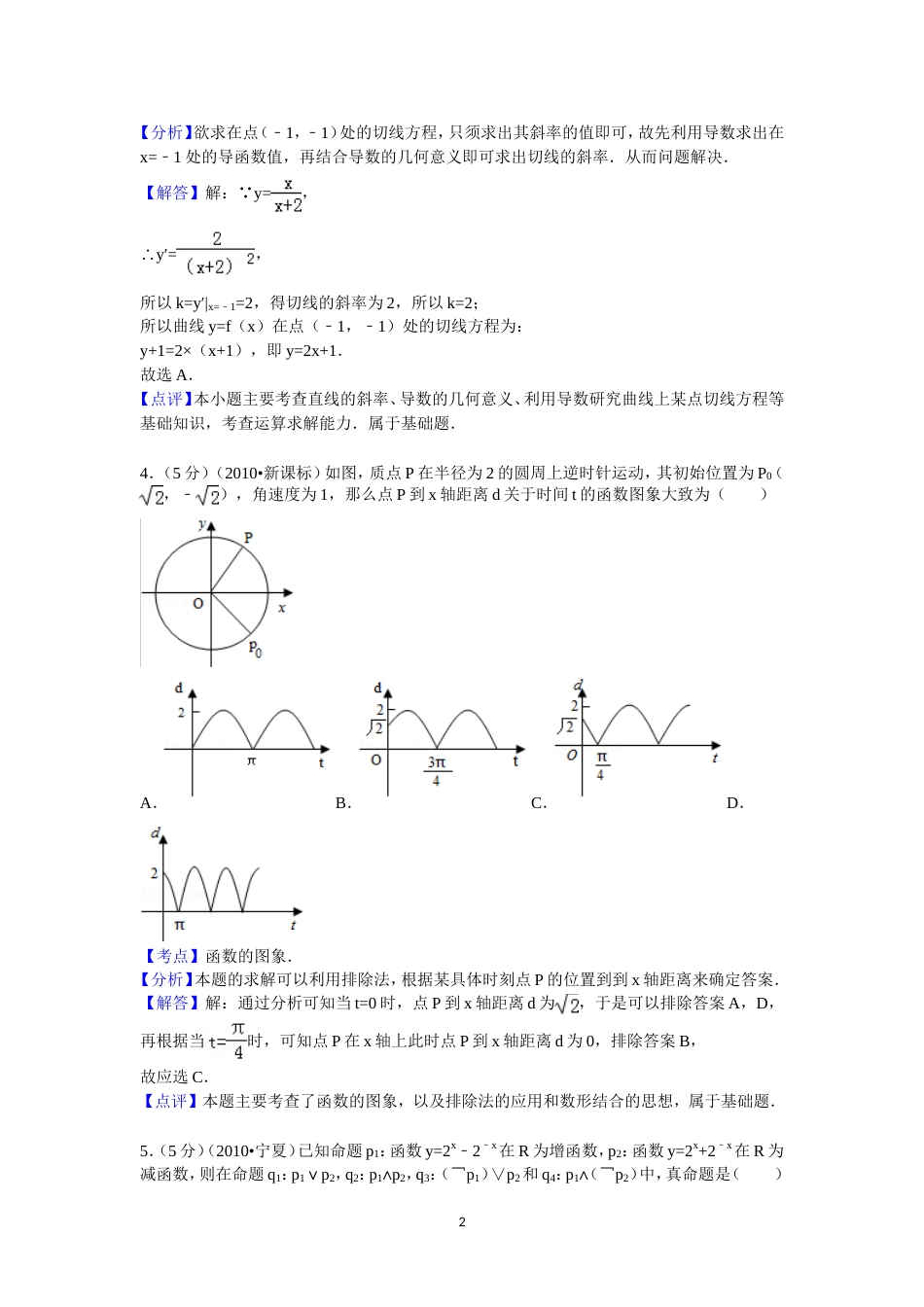 海南省、宁夏高考数学试卷理科答案与解析_第2页