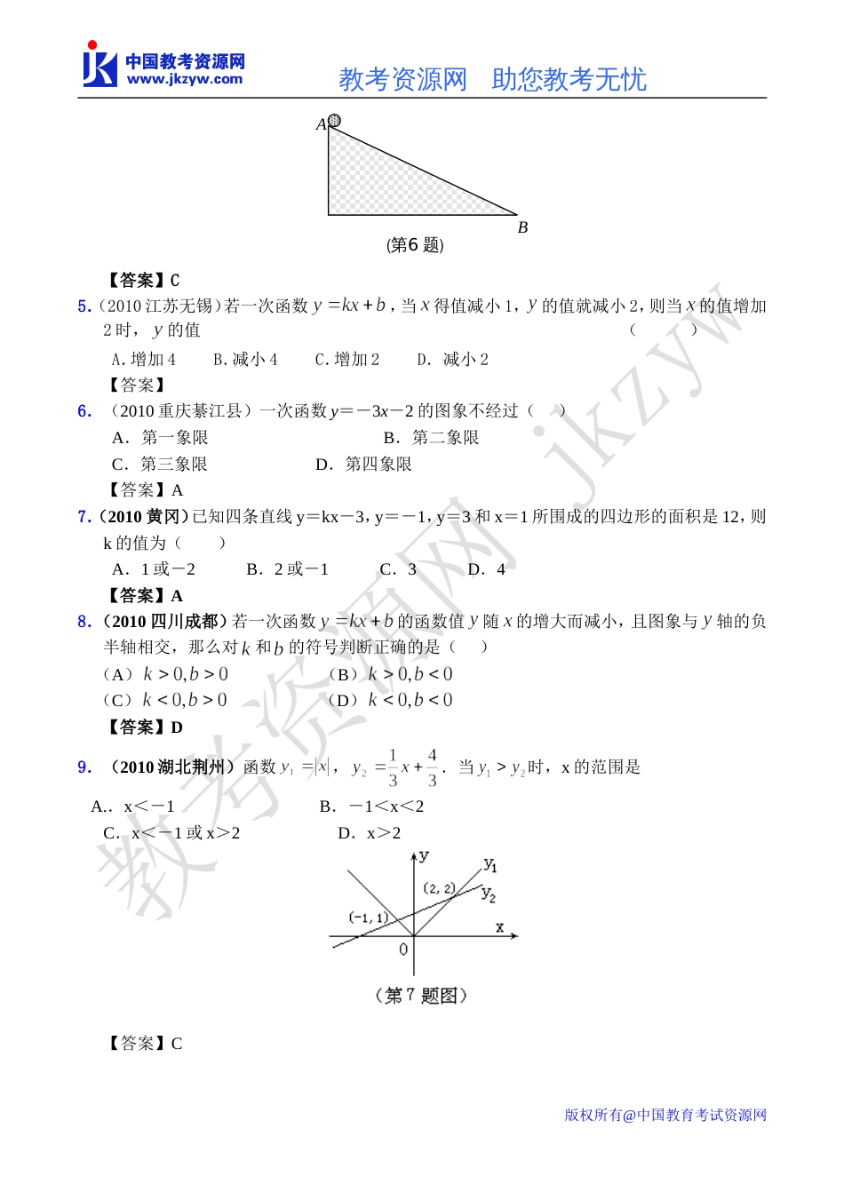 全国各地数学中考试题分类汇编13 一次函数正比例函数的图像与性质含答案_第2页