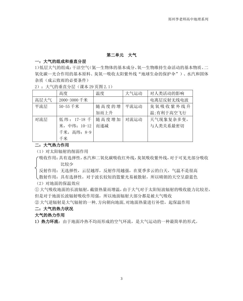 高中地理知识点总结大全[共75页]_第3页