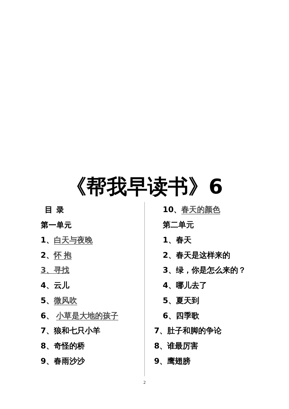 帮我早读书6[共47页]_第2页