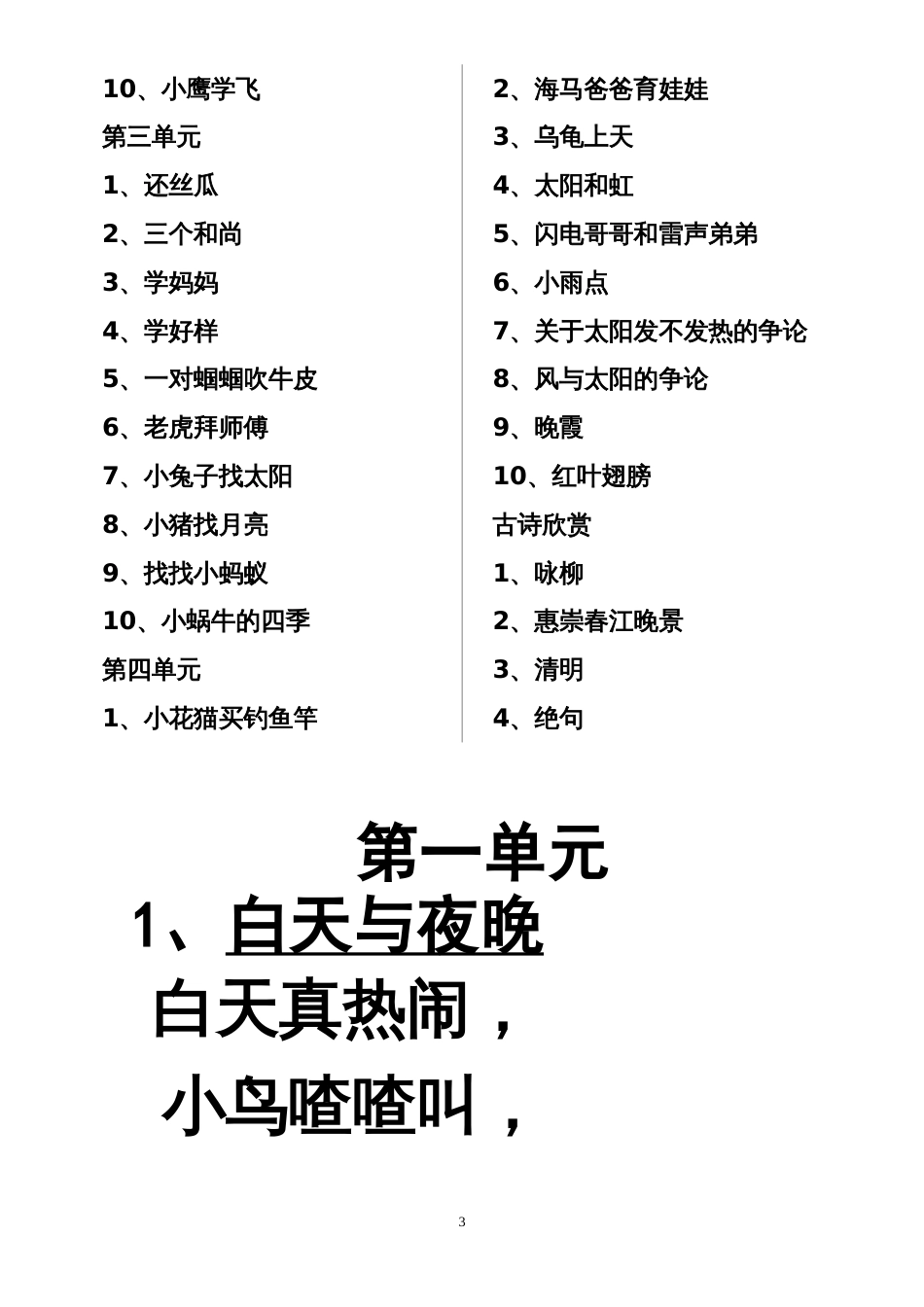帮我早读书6[共47页]_第3页
