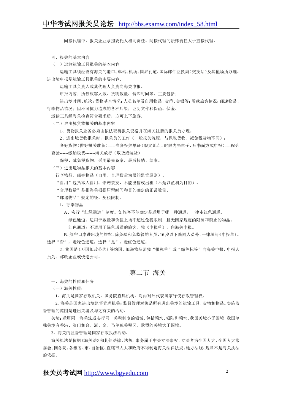 报关全程学习笔记_第2页