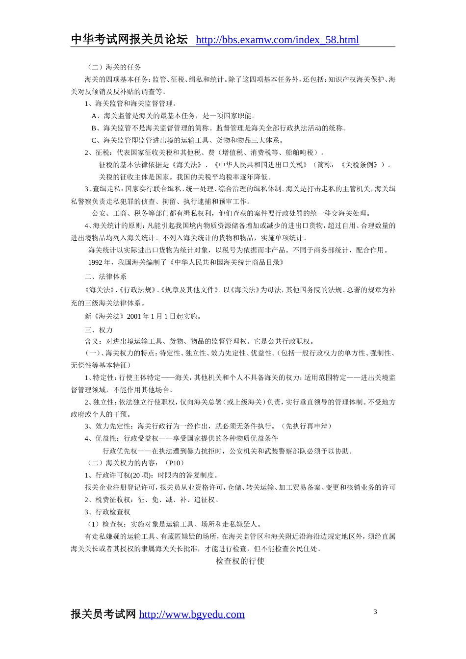 报关全程学习笔记_第3页