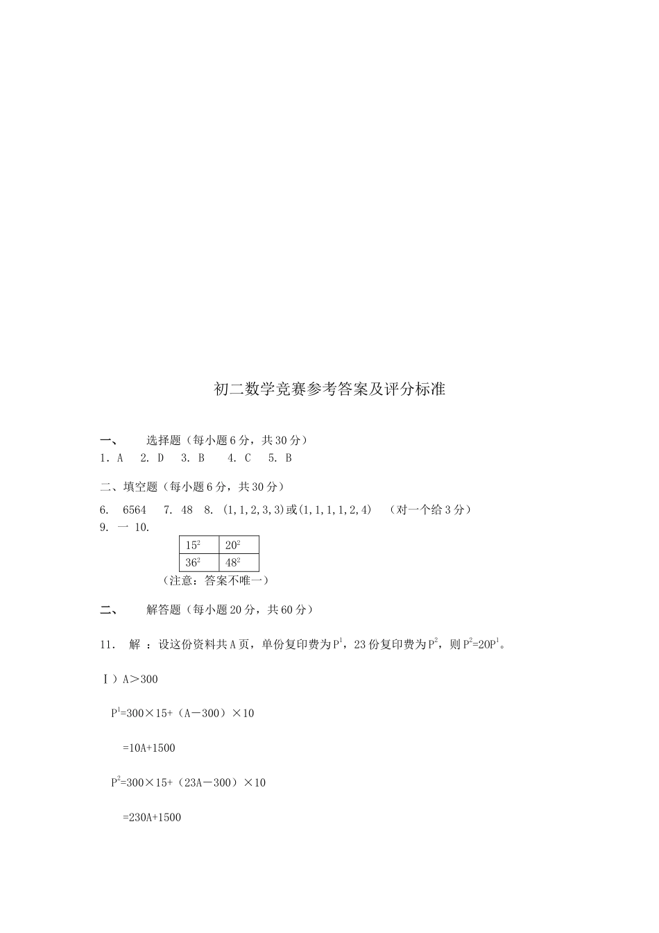 宁波市至诚杯初二数学竞赛试卷第2试及参考答案华师大版_第3页