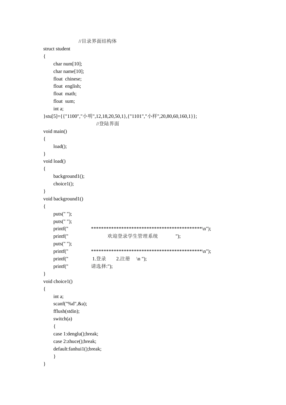 c语言教务管理系统[共22页]_第2页