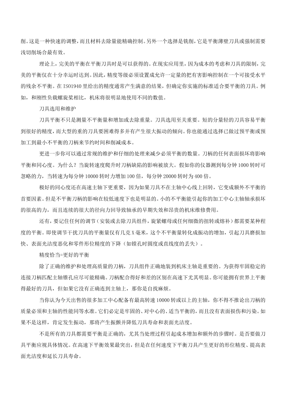 刀柄技术[共3页]_第2页