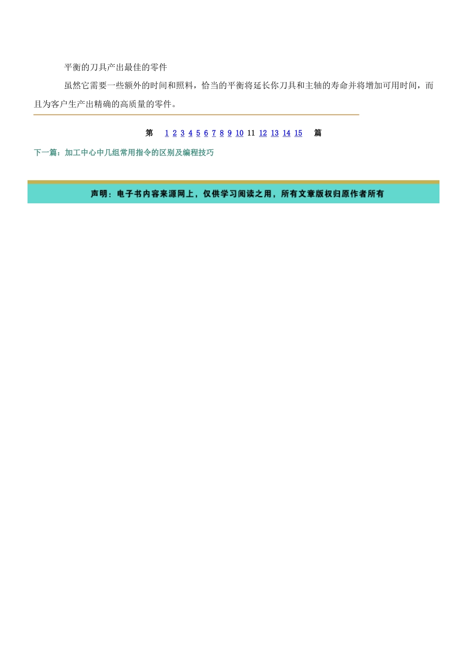 刀柄技术[共3页]_第3页
