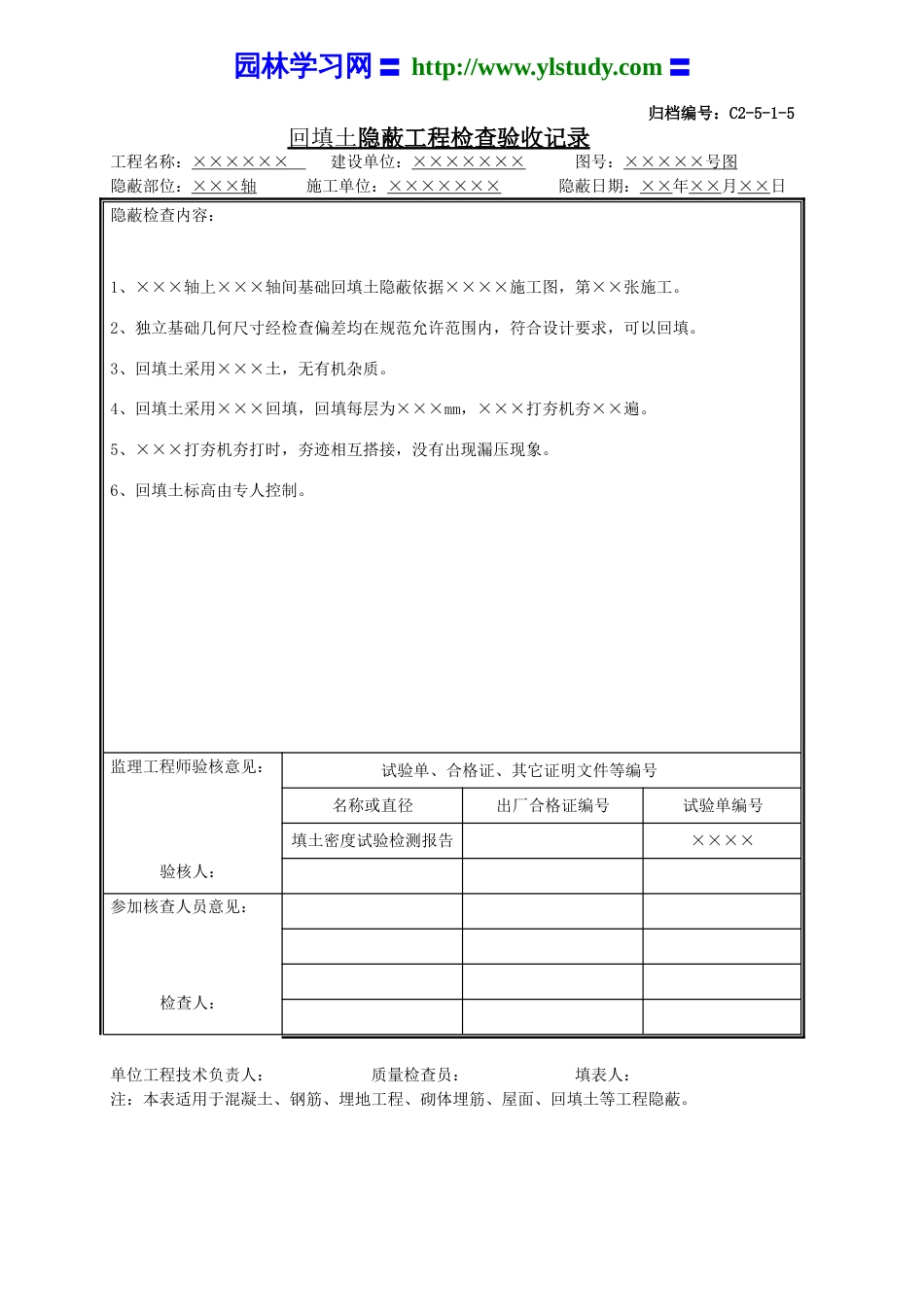 全国隐蔽记录填写要求及实例_第3页